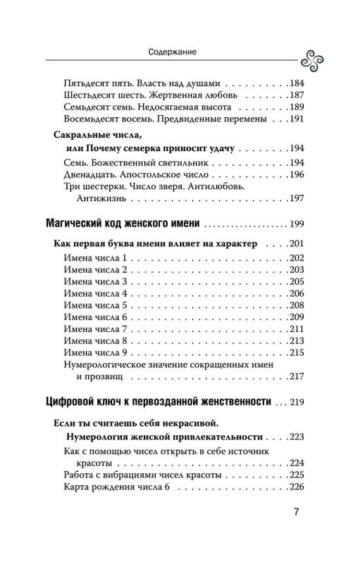 Нумерология для современной ведьмы. Полное руководство