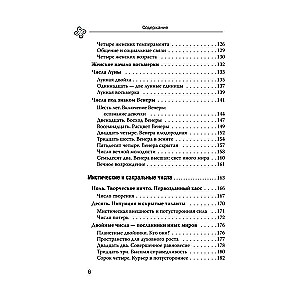 Нумерология для современной ведьмы. Полное руководство