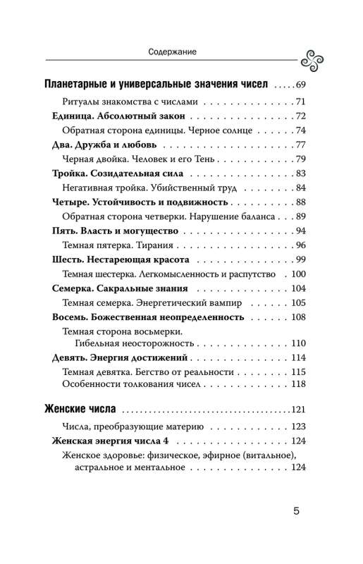 Нумерология для современной ведьмы. Полное руководство