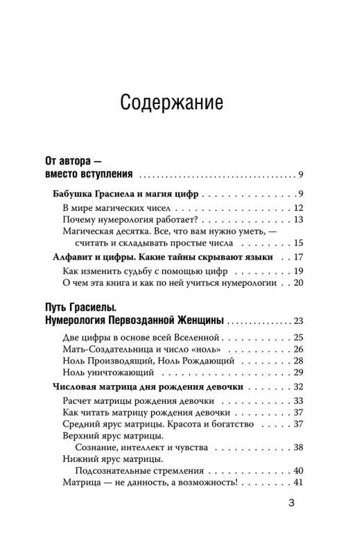 Нумерология для современной ведьмы. Полное руководство