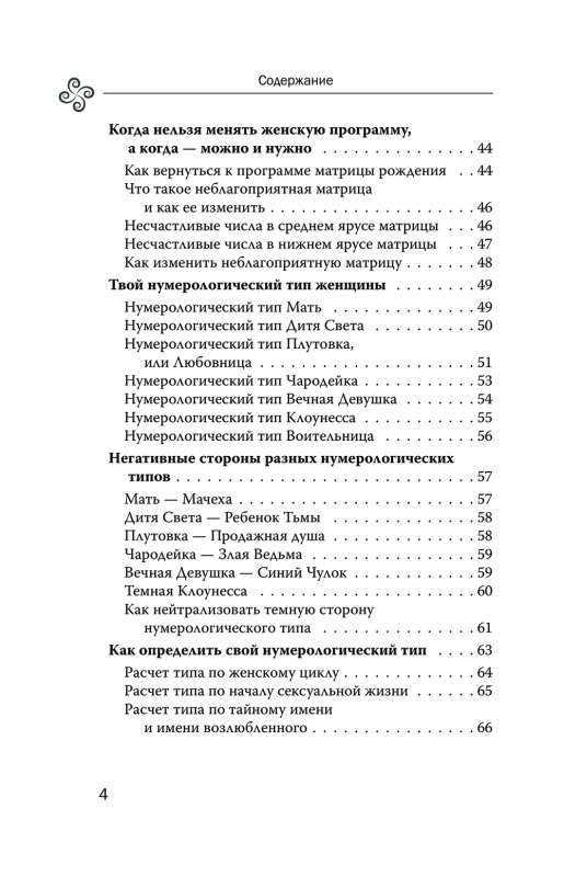 Нумерология для современной ведьмы. Полное руководство