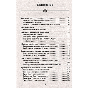 Небесная астрология Востока. Ведические законы судьбы