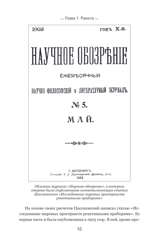 108 минут, изменившие мир. Хроники первого космического полета