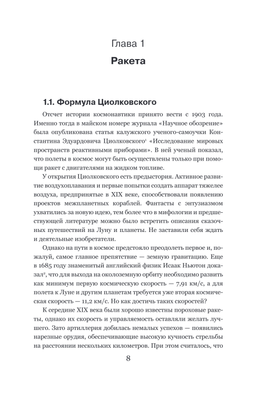 108 минут, изменившие мир. Хроники первого космического полета