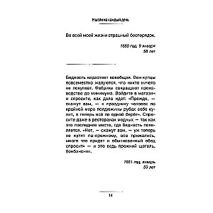 Достоевский. Мысли на каждый день