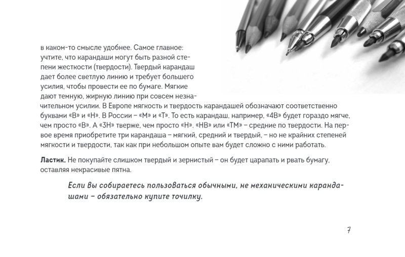 Скетчбук по рисованию фэнтези. Простые пошаговые уроки по созданию магических персонажей