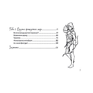 Скетчбук по рисованию фэнтези. Простые пошаговые уроки по созданию магических персонажей