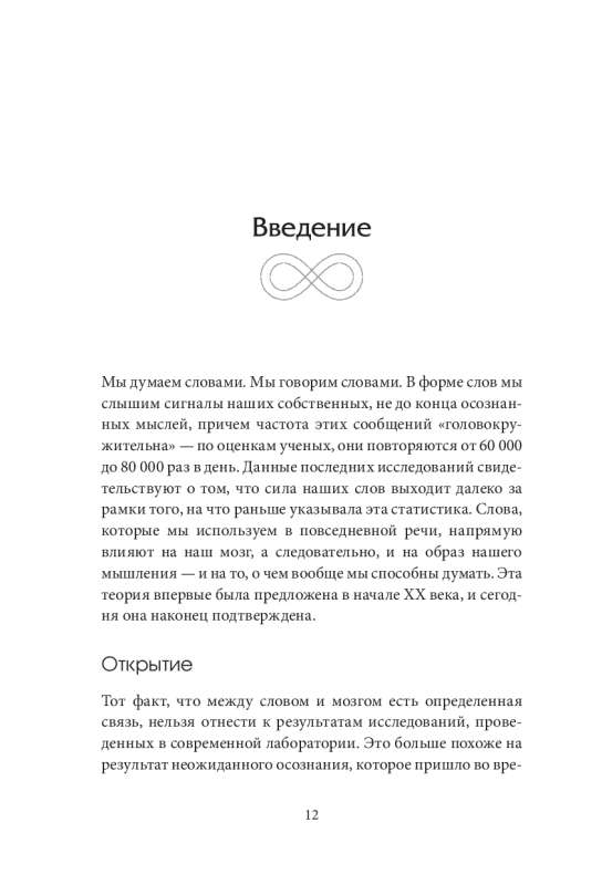 Зашифрованная мудрость. Древние коды защиты, силы и любви