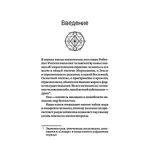 Тайны мироздания. Человек шестой расы, душа после смерти, смысл жизни