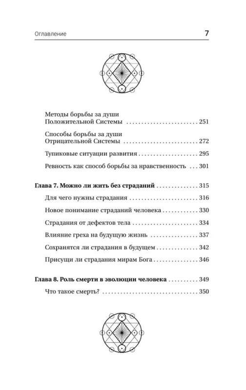 Тайны мироздания. Человек шестой расы, душа после смерти, смысл жизни