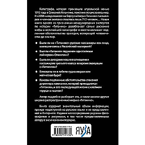 Мифы о «Титанике». Все о катастрофе, которая потрясла мир