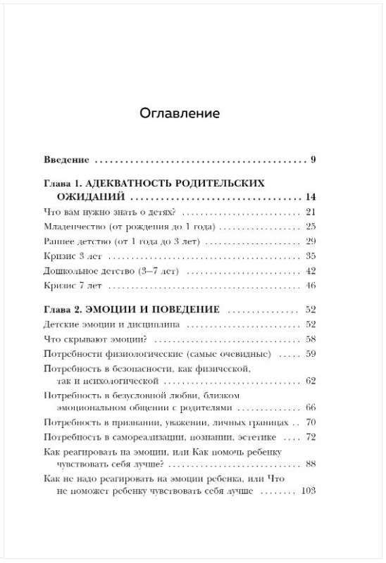 Азбука послушания. Почему наказания не помогают и как говорить с ребенком на его языке