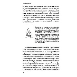 Характер и судьба. Как научиться управлять своими эмоциями и построить счастливые отношения в зависимости от темперамента