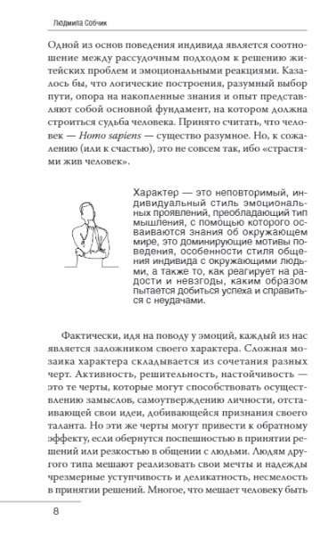 Характер и судьба. Как научиться управлять своими эмоциями и построить счастливые отношения в зависимости от темперамента