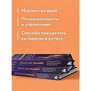 Думай как гейм-дизайнер. Творческое мышление и эффективное управление игровым проектом