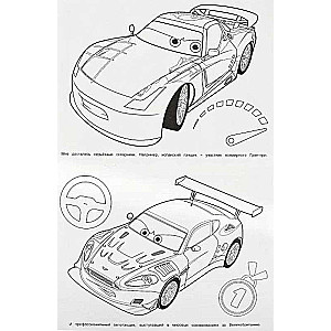 Раскраска "Крутые гонки"