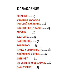 Путеводитель по взрослению для мальчиков