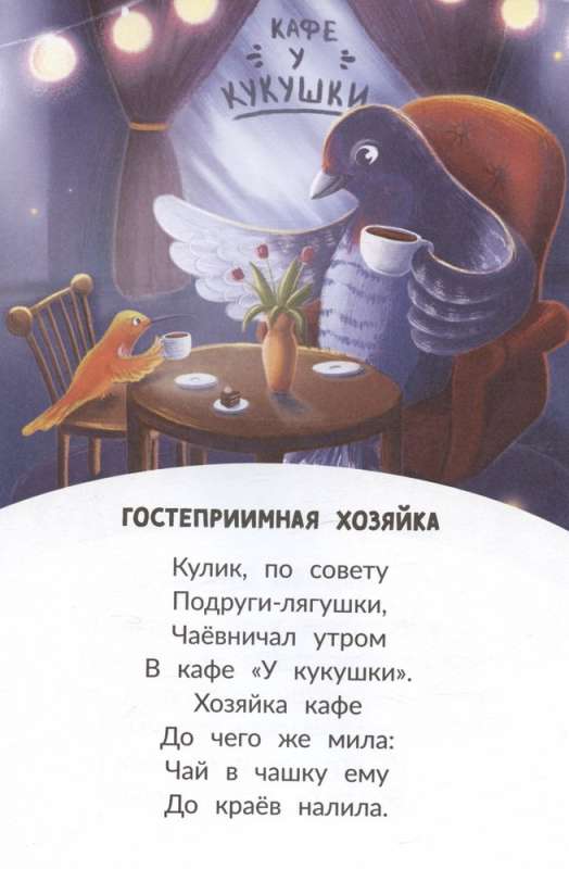 Потешки, стихи, загадки