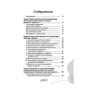 Рабочая тетрадь Травмы и невзгоды для подростков: навыки для преодоления и восстановления после длительного стресса