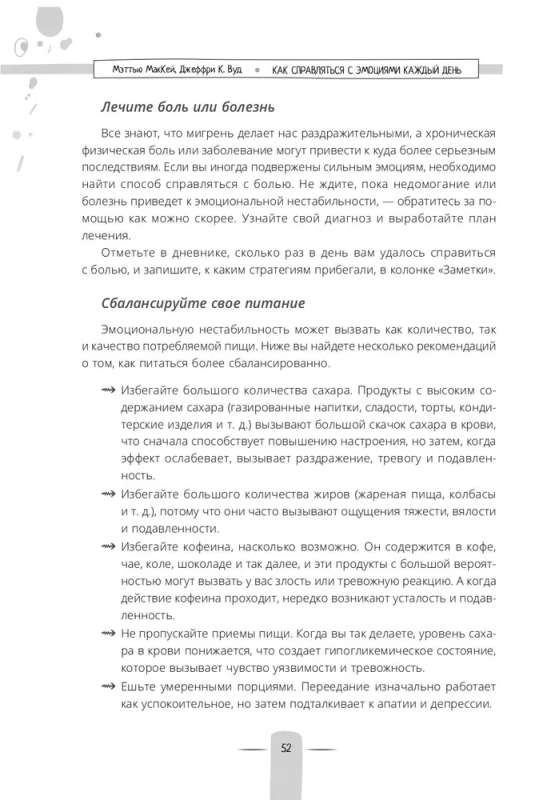 Как справляться с эмоциями каждый день. Дневник диалектической поведенческой терапии