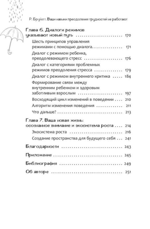 Ваши навыки преодоления трудностей не работают: как освободиться от привычек, которые когда-то помогали вам, но теперь сдерживают вас