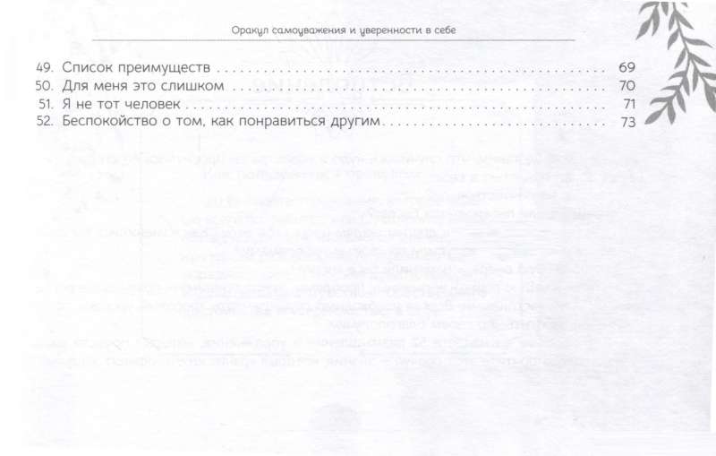 Оракул самоуважения и уверенности в себе