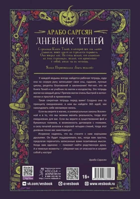 Дневник Теней: 365 дней творческой магии! Бумажные заклинания и ритуалы за 5 минут