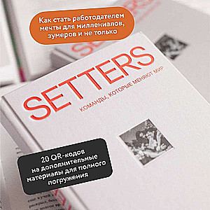 SETTERS. Команды, которые меняют мир