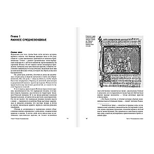 Криминальное Средневековье