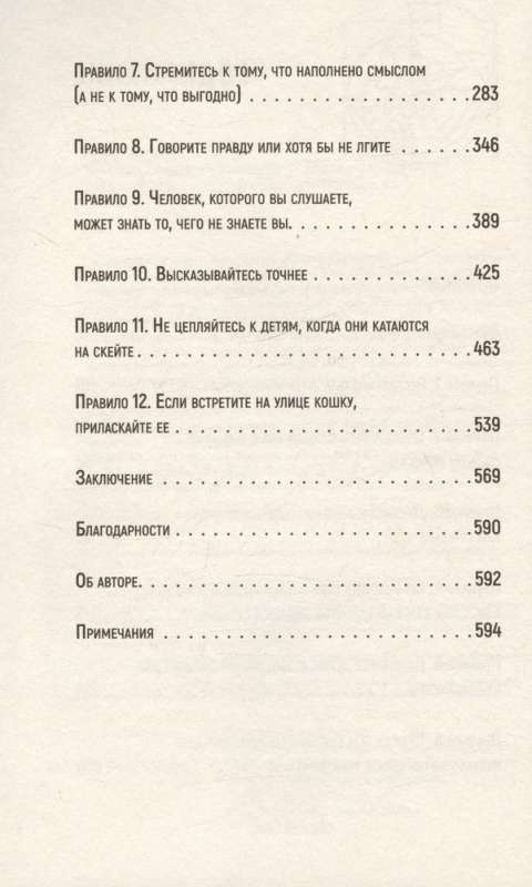 12 правил жизни: противоядие от хаоса 