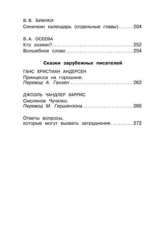 Хрестоматия по смысловому чтению. 1 класс