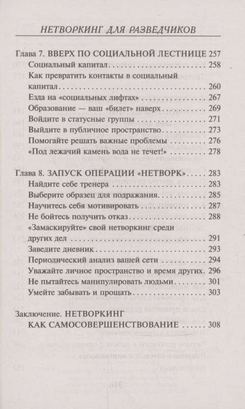 Нетворкинг для разведчиков. Как извлечь выгоду из любого знакомства