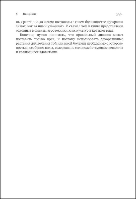 Декоративные лекарственные растения на даче