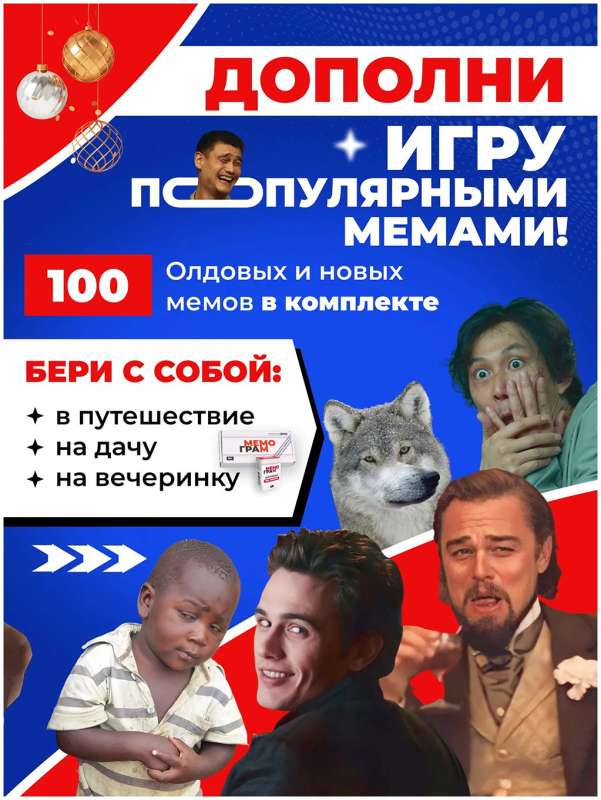 Дополнение для игры Мемограм, 100 мемов