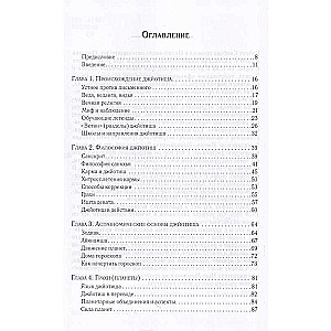 Джйотиш. Введение в индийскую астрологию