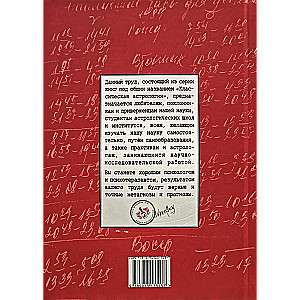 Классическая астрология. Том 2. Градусология