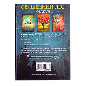 Оракул «Священный лес». Таро, гадания и знаки. Медитации в подарок