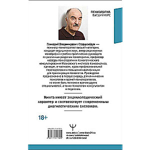 Психотерапия. Подробный самоучитель для начинающих