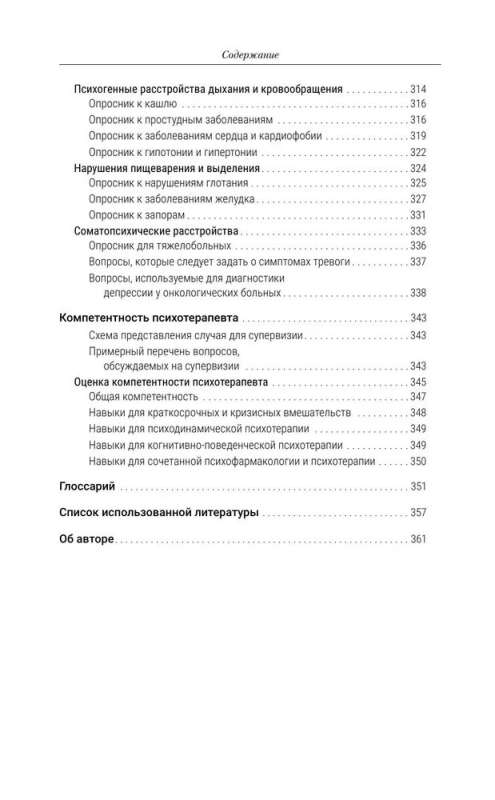 Психотерапия. Подробный самоучитель для начинающих