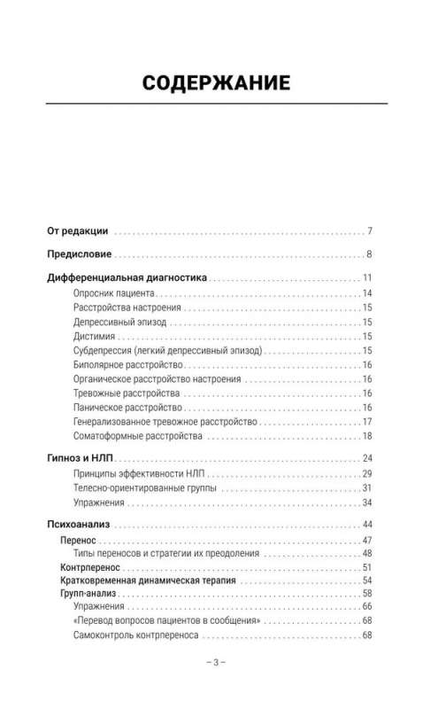 Психотерапия. Подробный самоучитель для начинающих