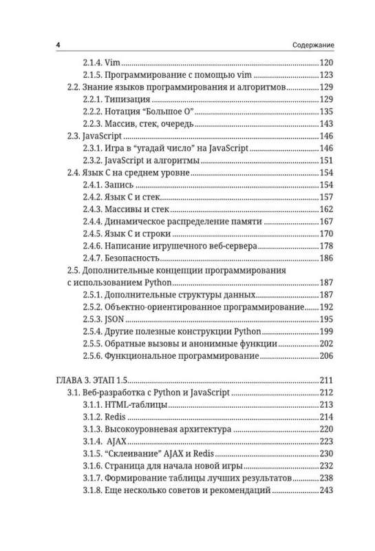 Программирование для непрограммистов в изложении на человеческом языке