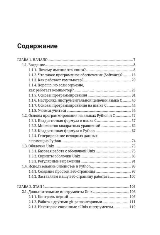 Программирование для непрограммистов в изложении на человеческом языке