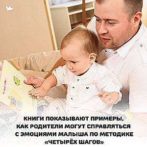 Управляем эмоциями. Программа развития эмоционального интеллекта ребёнка