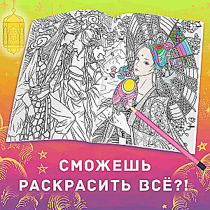 Раскраска-антистресс «Древние империи»