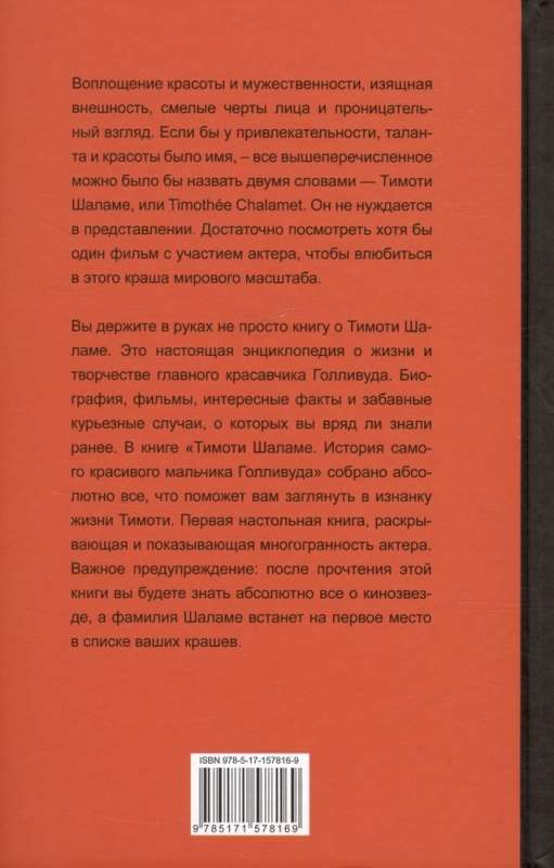 Тимоти Шаламе. История самого красивого мальчика Голливуда