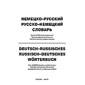 Немецко-русский, русско-немецкий словарь