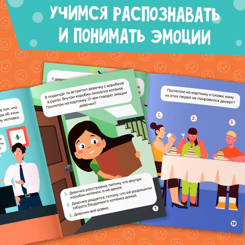 Книга Soft skills «Эмоциональный интеллект»