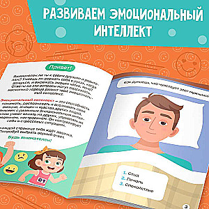 Книга Soft skills «Эмоциональный интеллект»