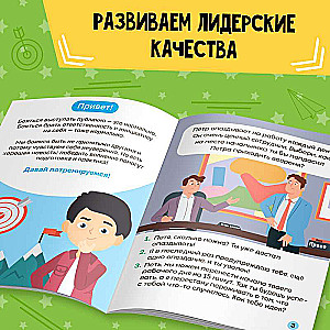 Книга Soft skills «Лидерские качества»