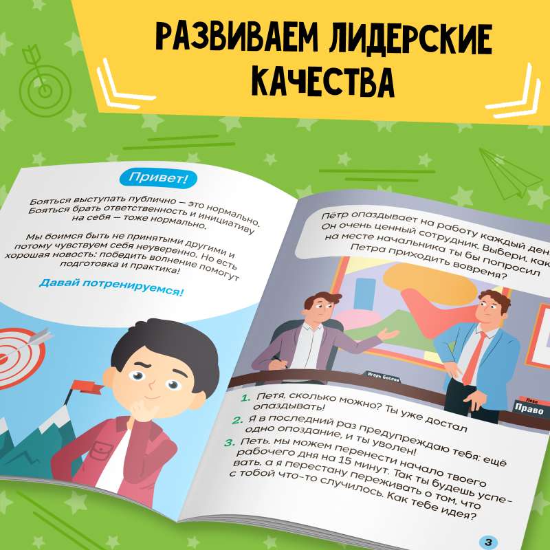 Книга Soft skills «Лидерские качества»